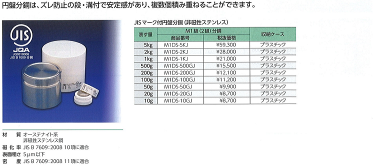 最高品質の 新光電子 株 ViBRA F1CSO-10K:OIML型円筒分銅 非磁性